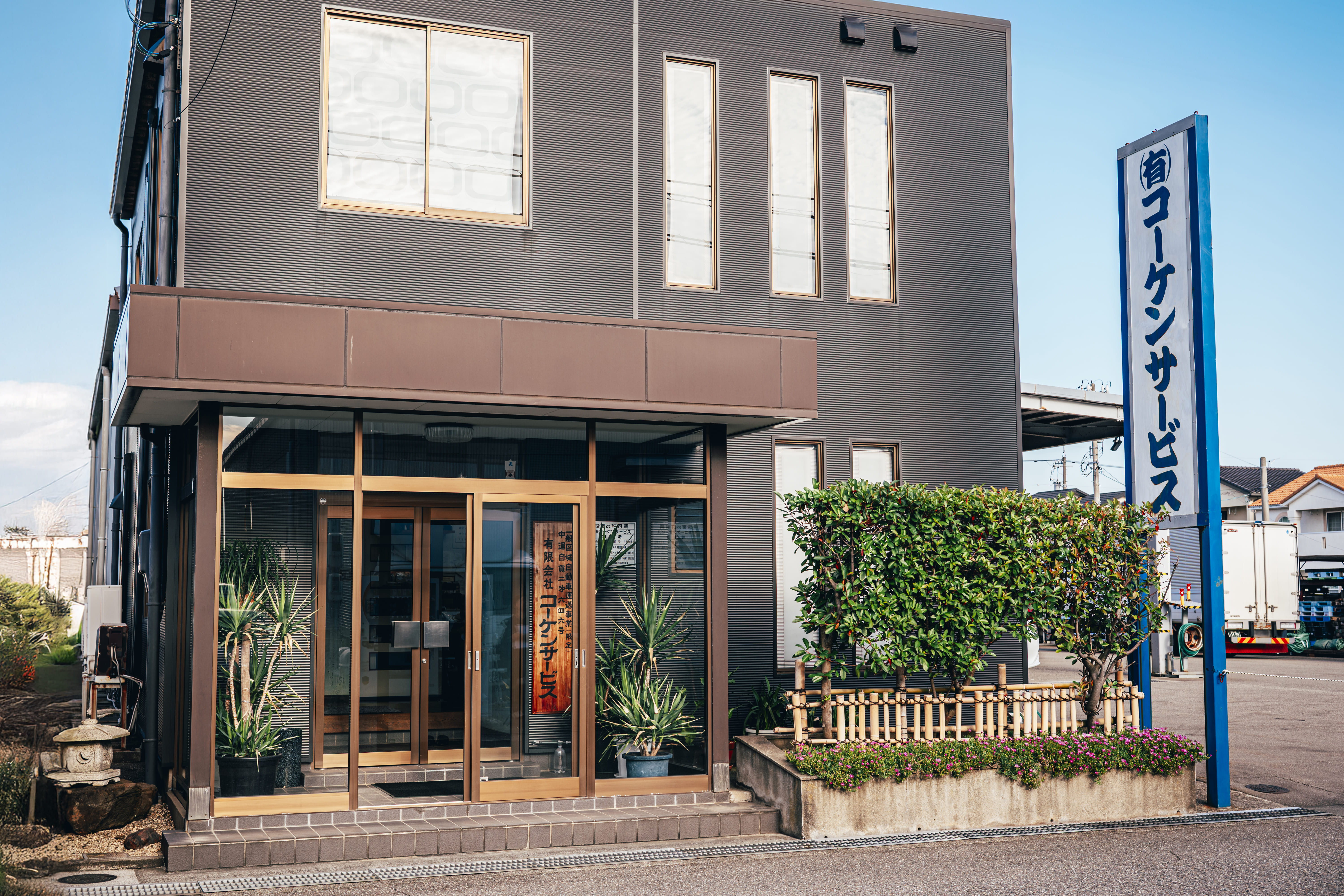 コーけんサービス会社の外観です